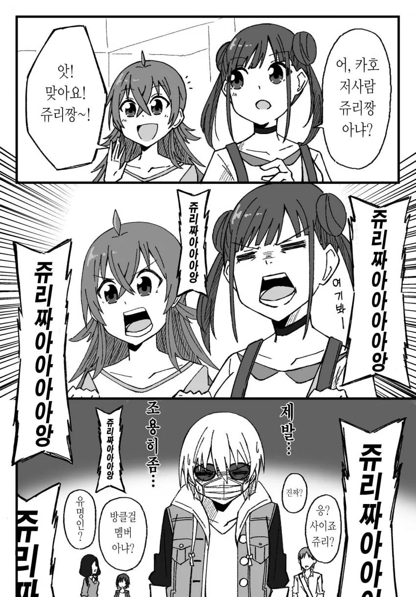 @) 밖에선 변장하고 다니는 쥬리쨩.manga - 이미지 2
