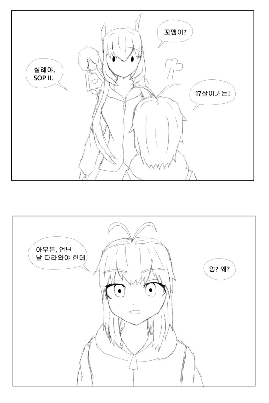 [소녀전선] 라이더 전선 3.5화- who is she - 이미지 6