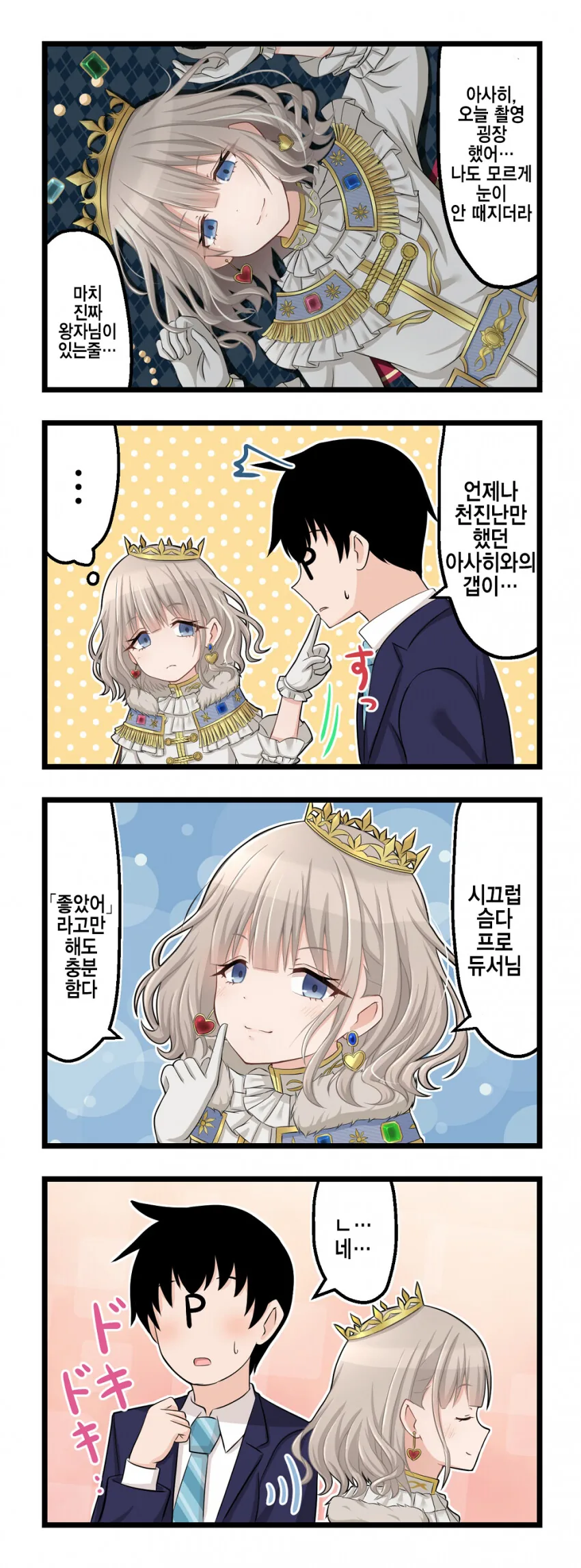 [@] 좋았다고 말하면 됨다.manhwa