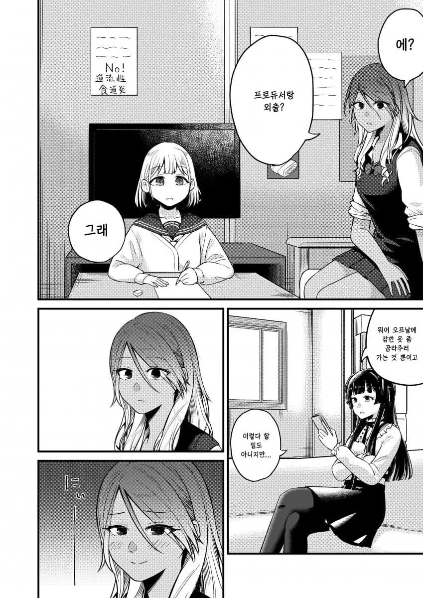 @) 쉬는날 프로듀서와 데이트 하러 나온 후유코.manga