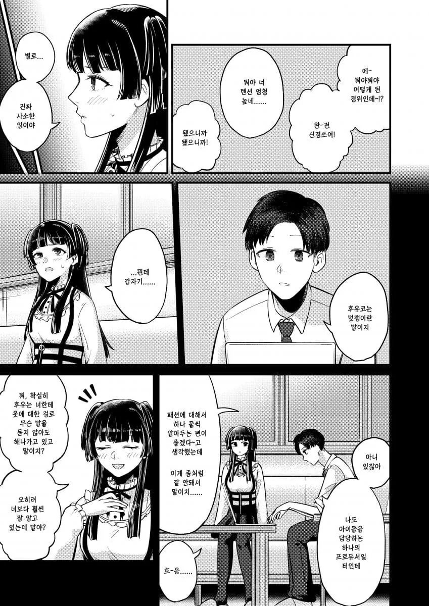 @) 쉬는날 프로듀서와 데이트 하러 나온 후유코.manga - 이미지 2