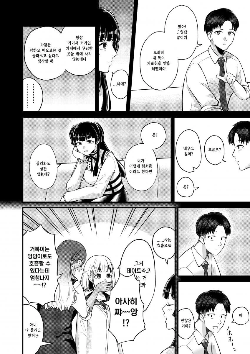 @) 쉬는날 프로듀서와 데이트 하러 나온 후유코.manga - 이미지 3