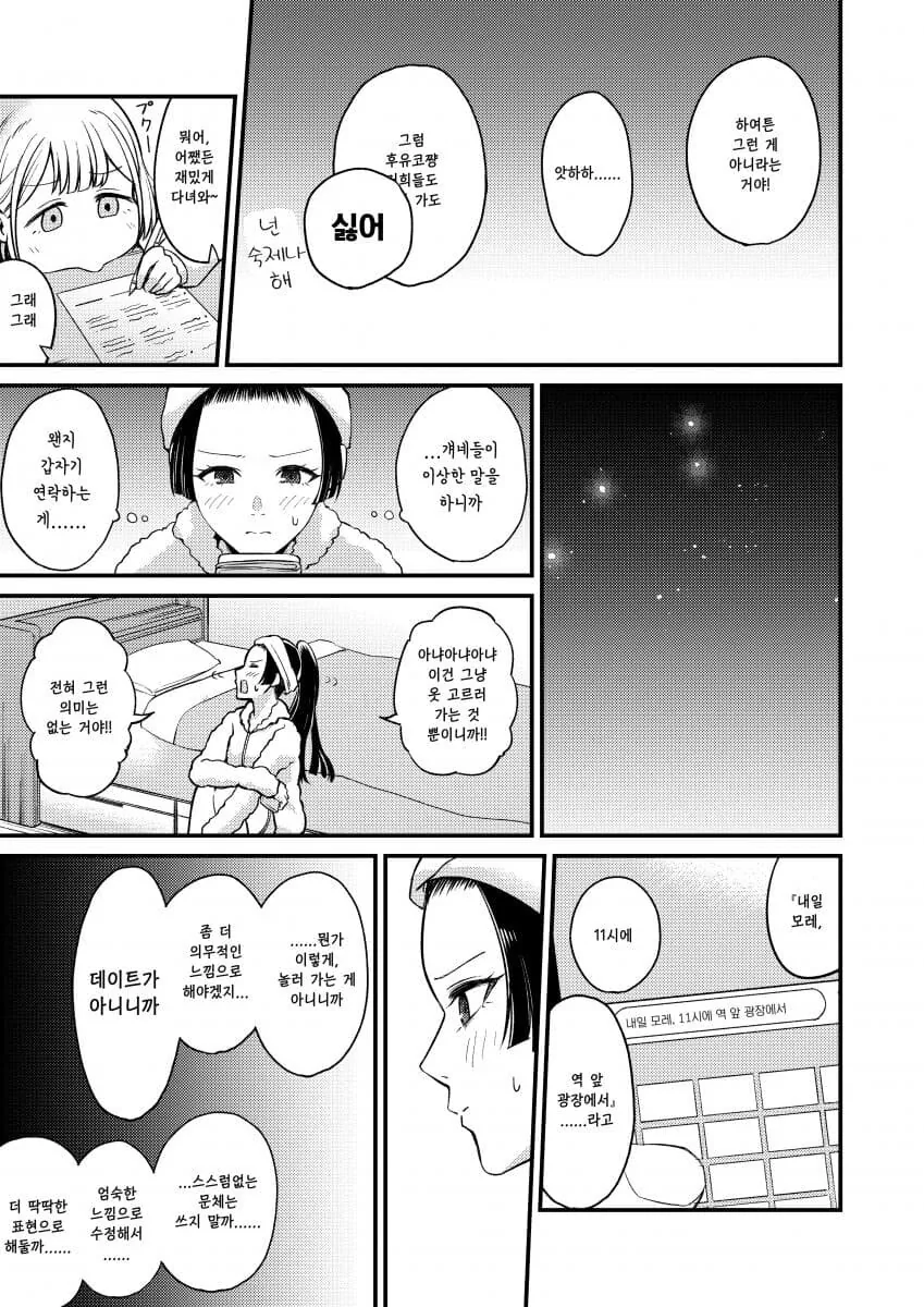 @) 쉬는날 프로듀서와 데이트 하러 나온 후유코.manga - 이미지 4
