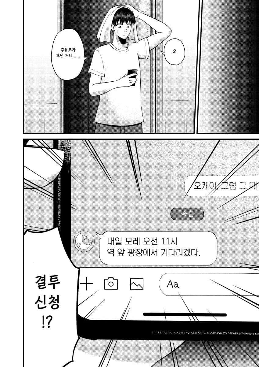 @) 쉬는날 프로듀서와 데이트 하러 나온 후유코.manga - 이미지 5