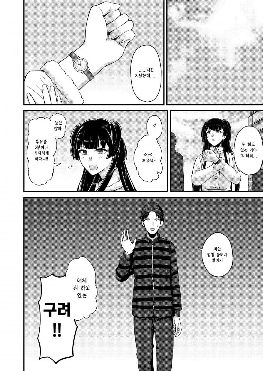 @) 쉬는날 프로듀서와 데이트 하러 나온 후유코.manga - 이미지 7