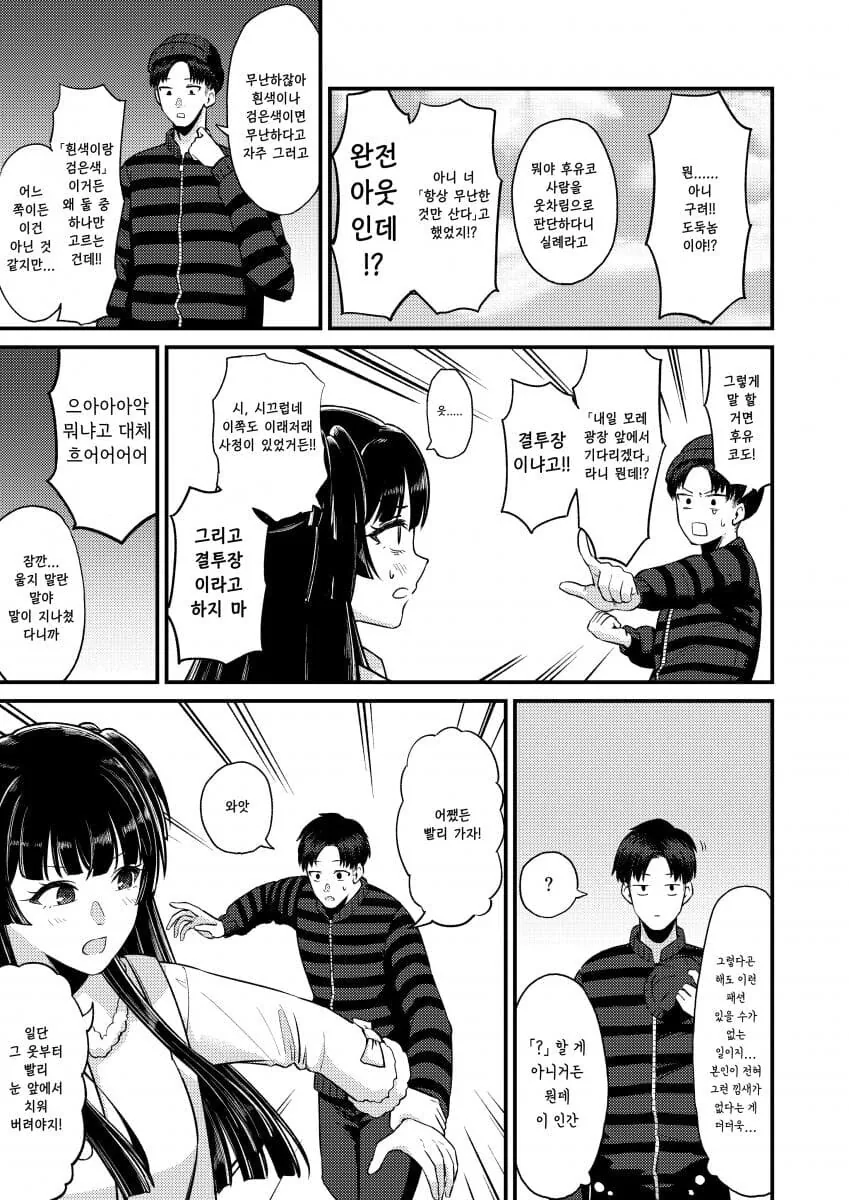 @) 쉬는날 프로듀서와 데이트 하러 나온 후유코.manga - 이미지 8