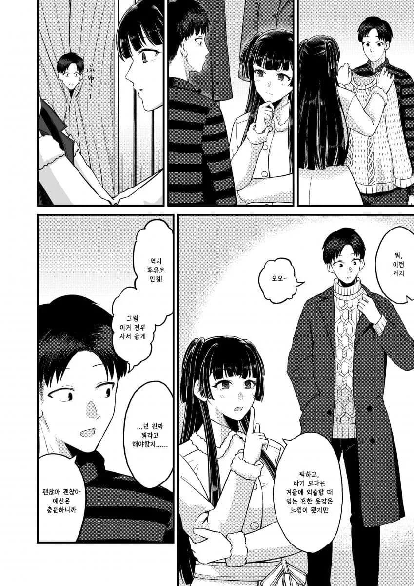 @) 쉬는날 프로듀서와 데이트 하러 나온 후유코.manga - 이미지 9