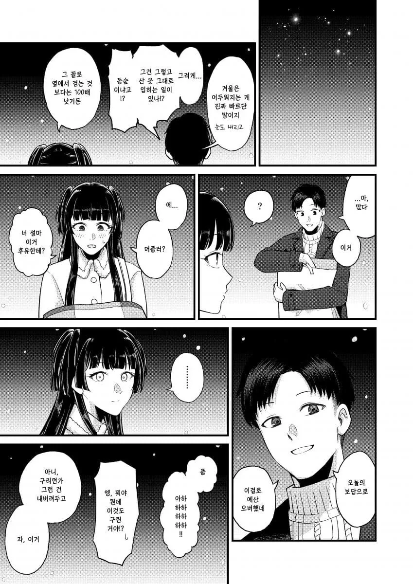 @) 쉬는날 프로듀서와 데이트 하러 나온 후유코.manga - 이미지 10