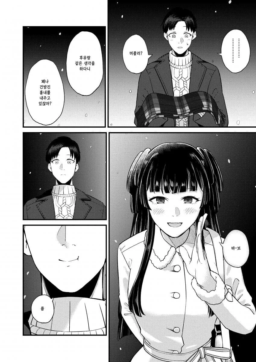 @) 쉬는날 프로듀서와 데이트 하러 나온 후유코.manga - 이미지 11