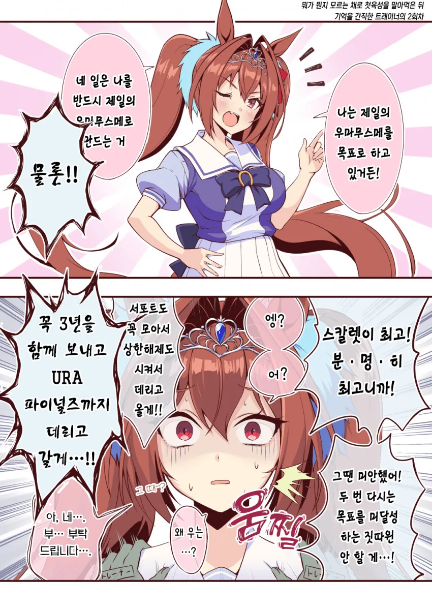 [말딸] 존재할 리 없는 다스카 트레이너의 기억.manhwa
