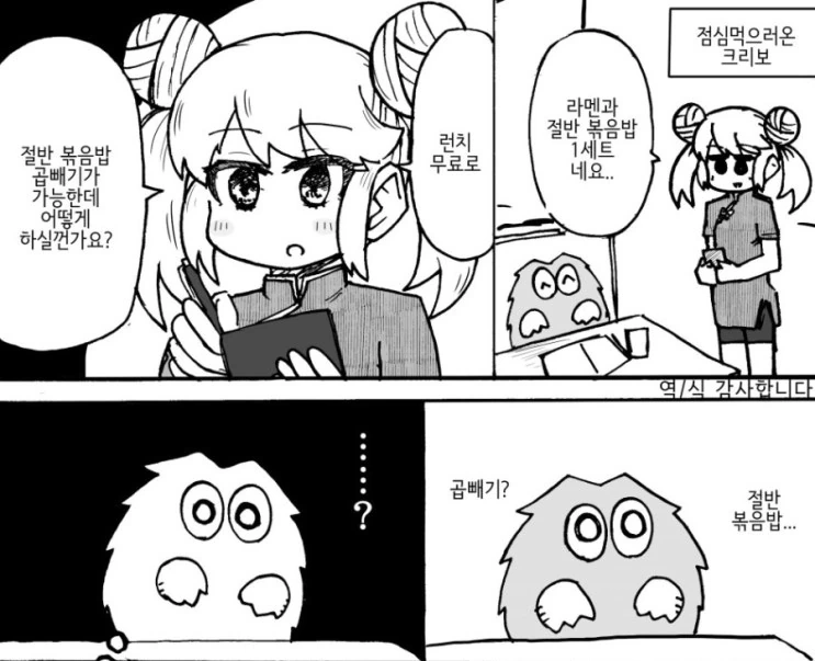 일본 중식의 기묘한 메뉴 만화.manga