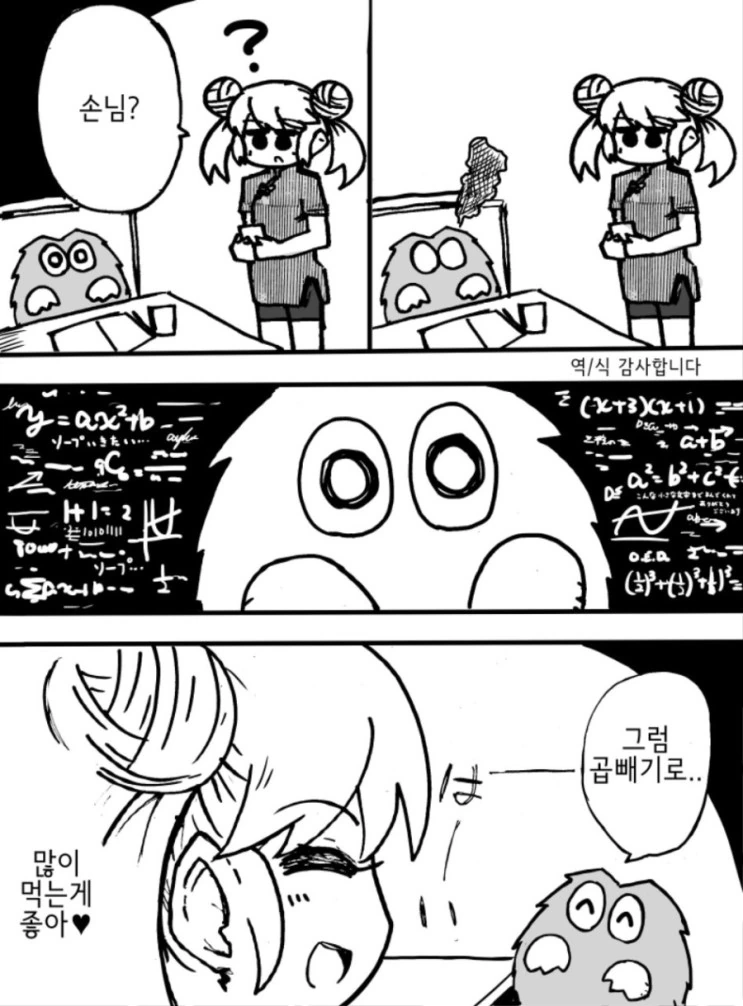 일본 중식의 기묘한 메뉴 만화.manga - 이미지 3