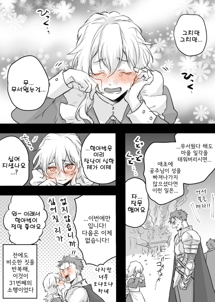 몰래 궁을 빠져나온 철부지 공주님을 메챠쿠챠...Manga - 이미지 4