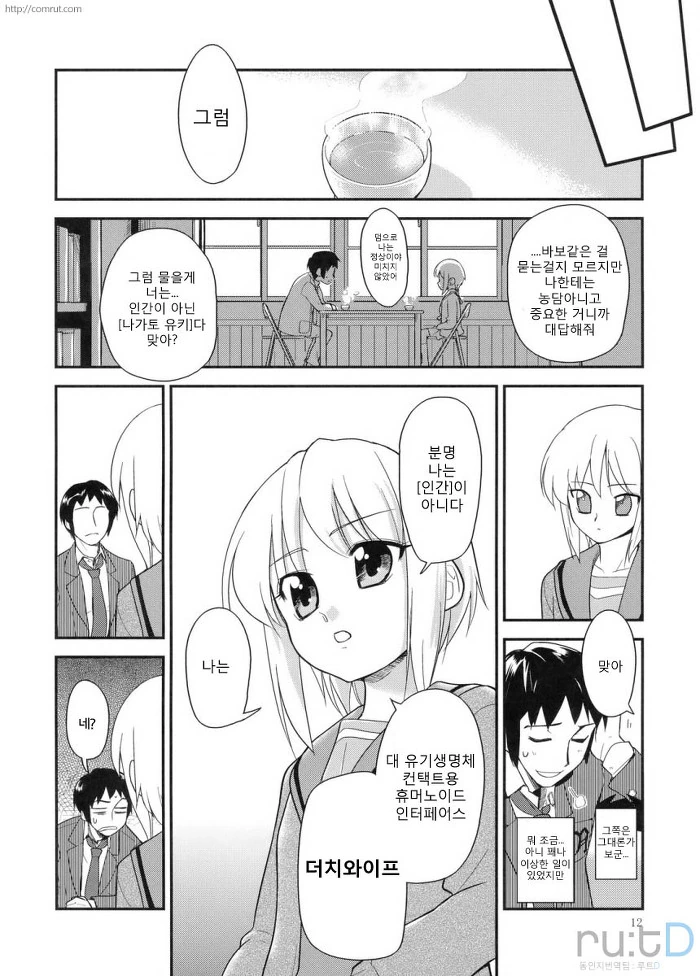 [하루히] 나가토 100식 - 이미지 10