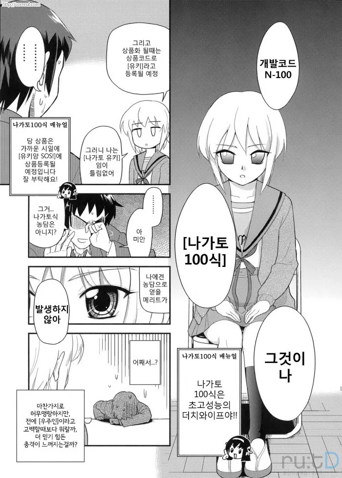 [하루히] 나가토 100식 - 이미지 11