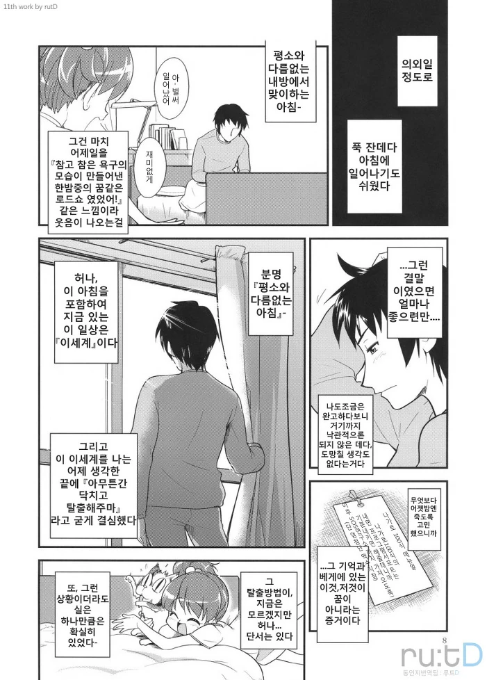 [하루히] 나가토 100식 - 이미지 37
