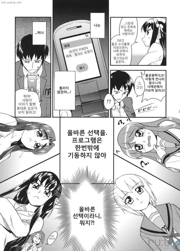 [하루히] 나가토 100식 - 이미지 62