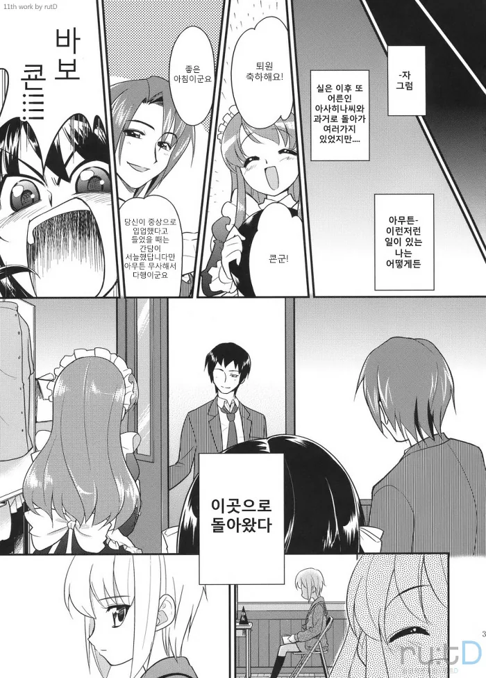 [하루히] 나가토 100식 - 이미지 66