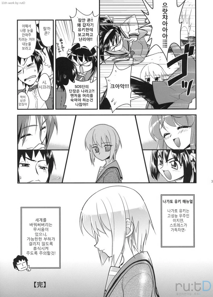 [하루히] 나가토 100식 - 이미지 68