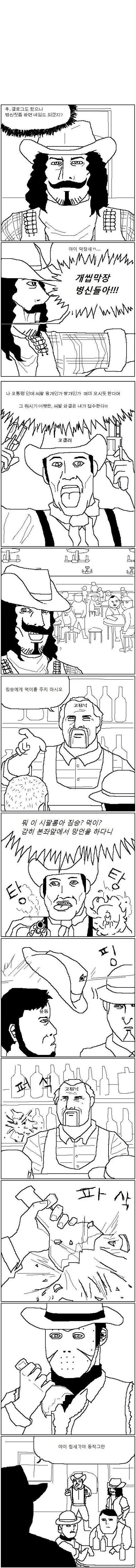 한때 유명했던 와갤 만화