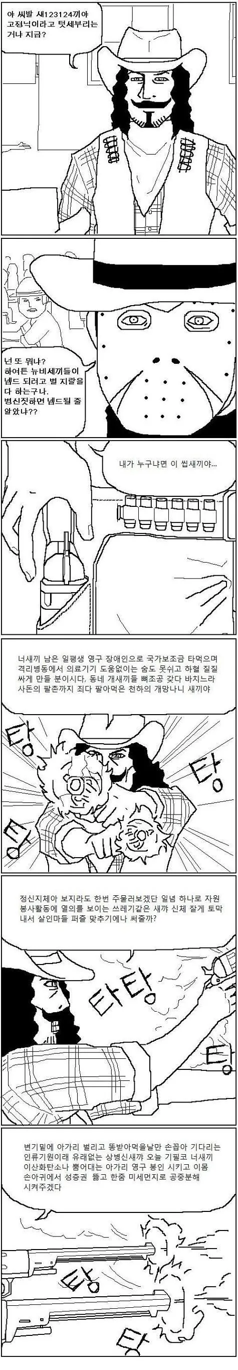 한때 유명했던 와갤 만화 - 이미지 3