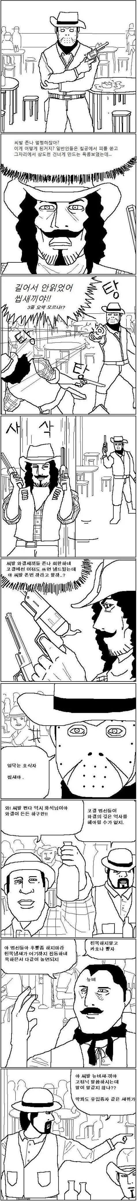 한때 유명했던 와갤 만화 - 이미지 4
