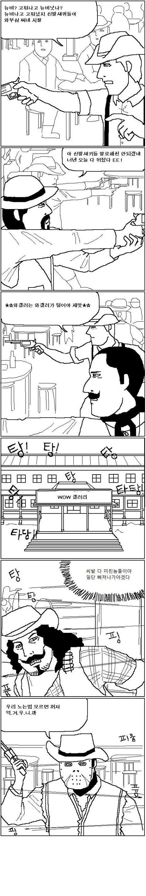 한때 유명했던 와갤 만화 - 이미지 5