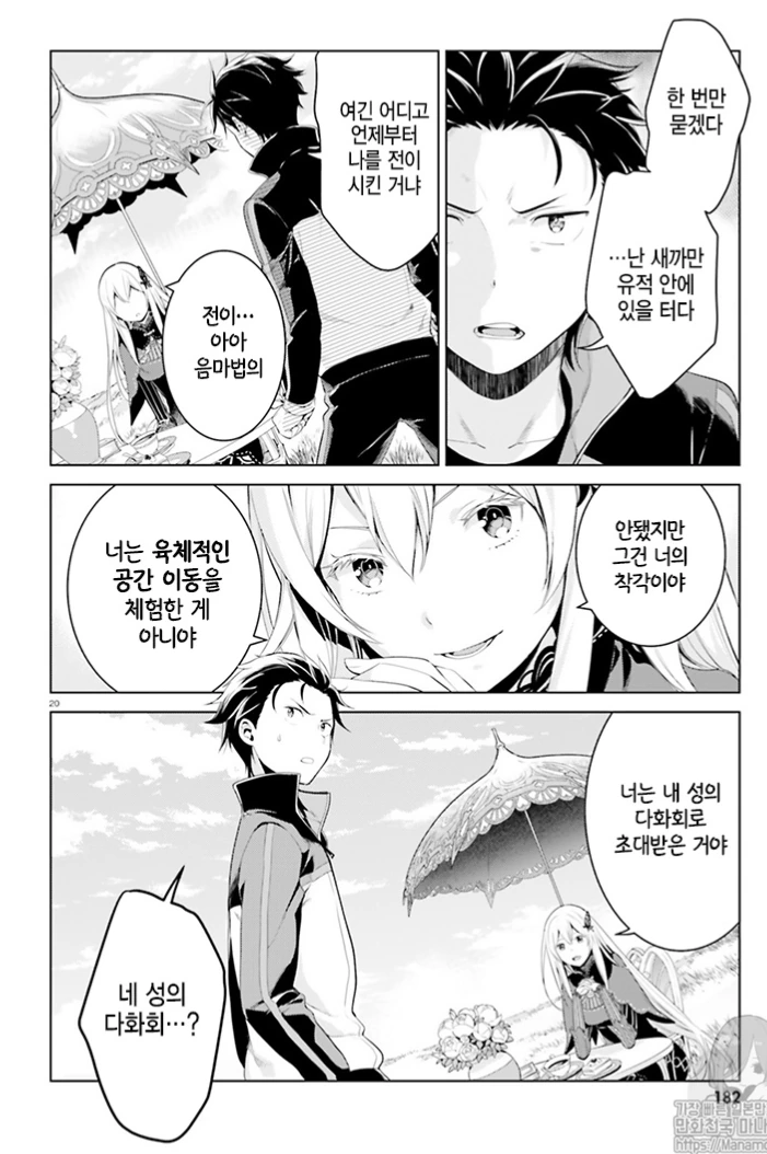 [리제로] 포상의 마녀 - 이미지 2