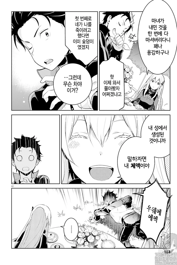 [리제로] 포상의 마녀 - 이미지 4