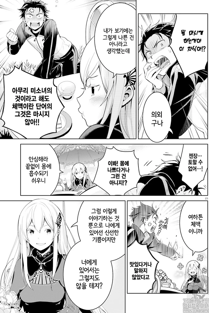 [리제로] 포상의 마녀 - 이미지 5
