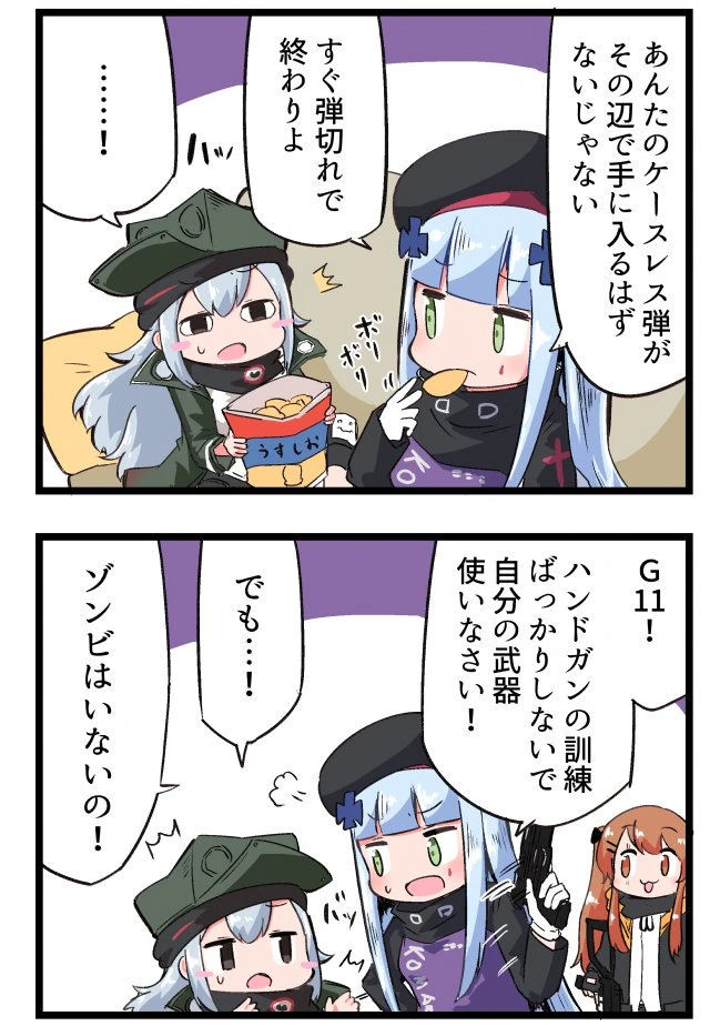 [소전 만화]총알이 비싼 G11 - 이미지 2
