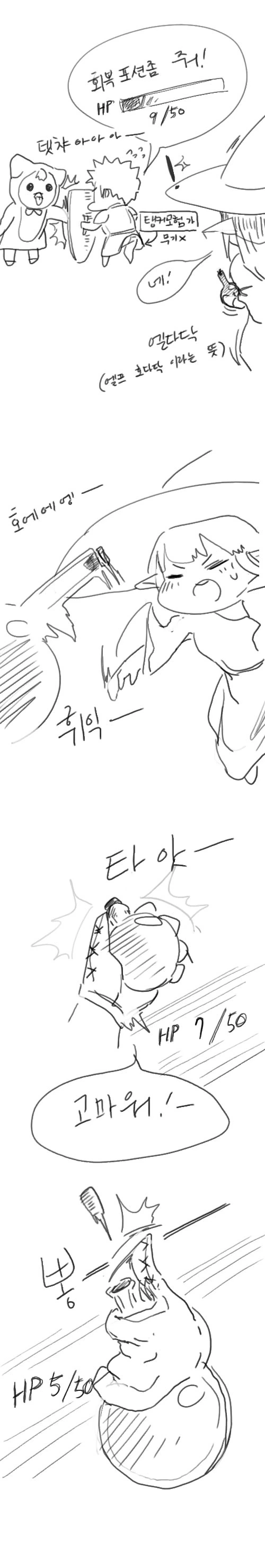 낙지 엘프.manwha