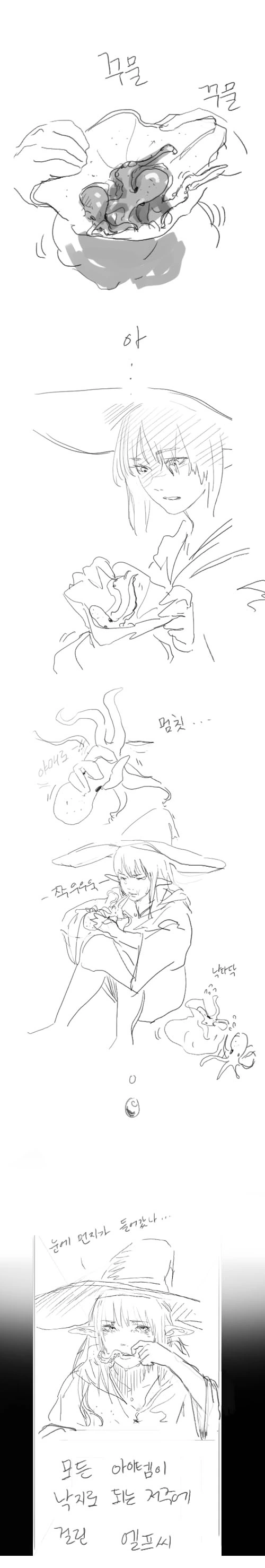 낙지 엘프.manwha - 이미지 6