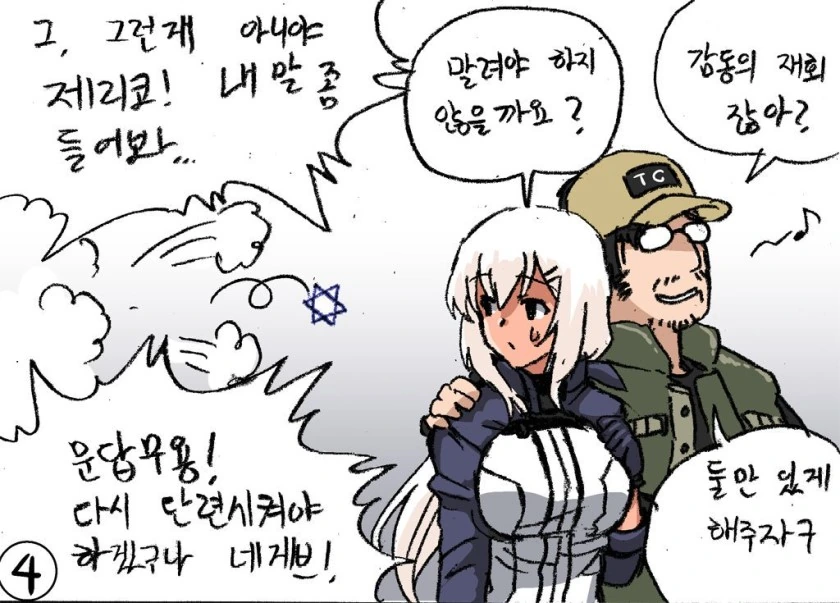 [소전] 네게브를 다루는 법 2.manhwa - 이미지 4