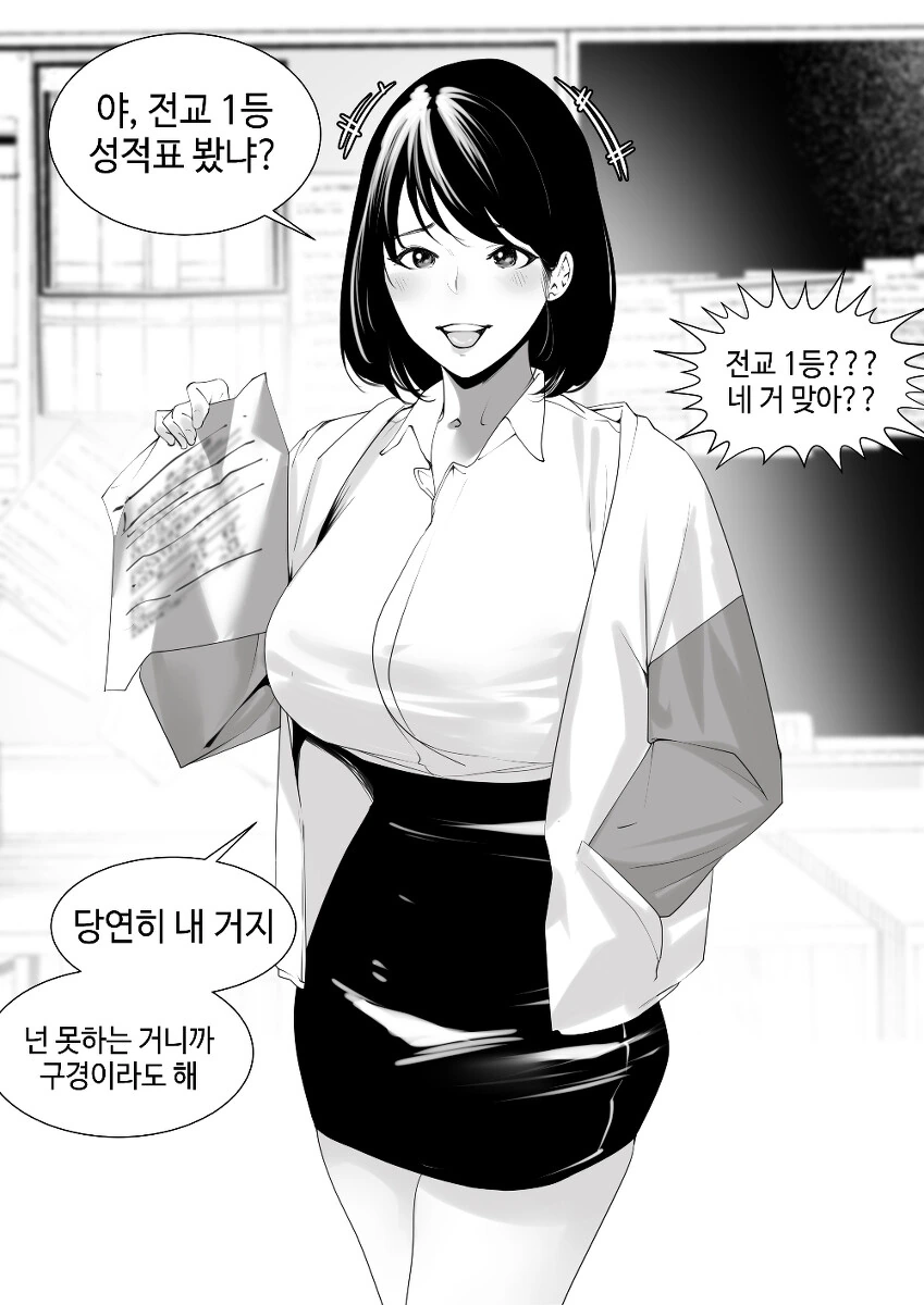 심하게 우쭐대는 소꿉친구 만화.manhwa - 이미지 2