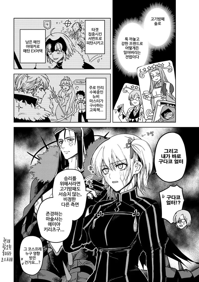 (fate)구다코가 얼터가 되어버린 만화.manga - 이미지 2