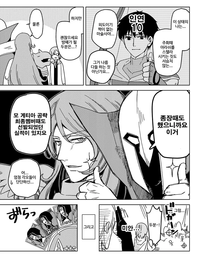 (fate)구다코가 얼터가 되어버린 만화.manga - 이미지 3