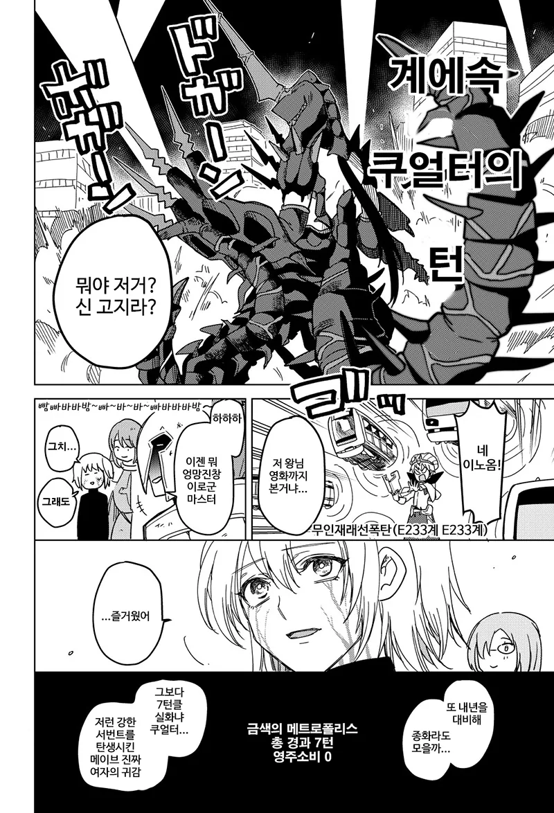(fate)구다코가 얼터가 되어버린 만화.manga - 이미지 4