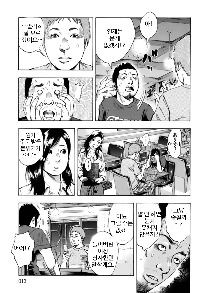법정만화 작가 동생이 법정서는 만화.manga - 이미지 11