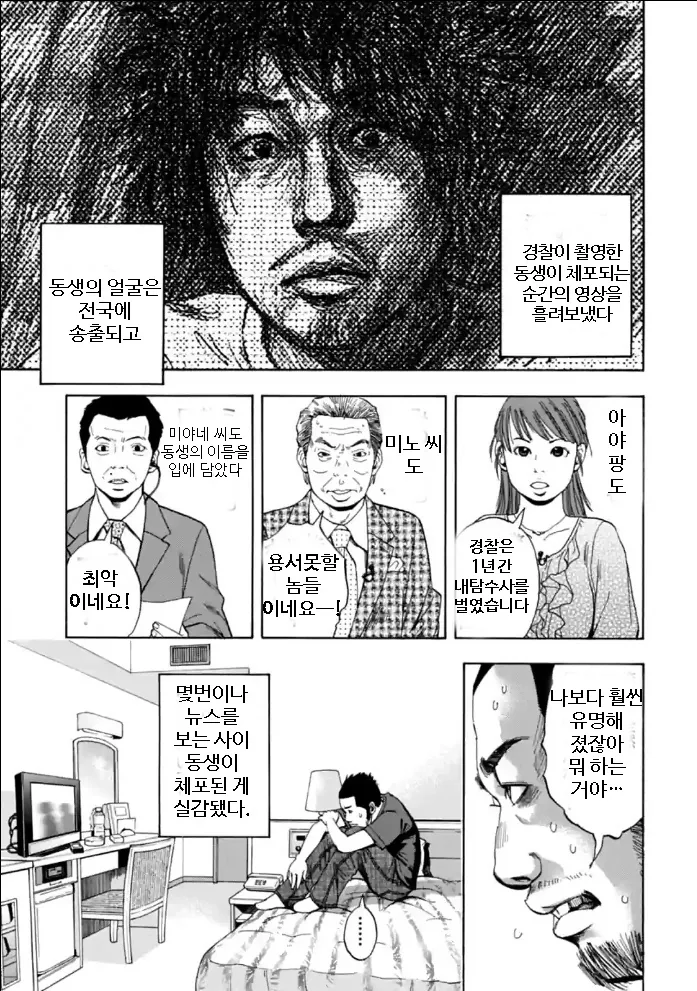 법정만화 작가 동생이 법정서는 만화.manga - 이미지 19