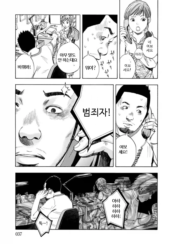 법정만화 작가 동생이 법정서는 만화.manga - 이미지 35