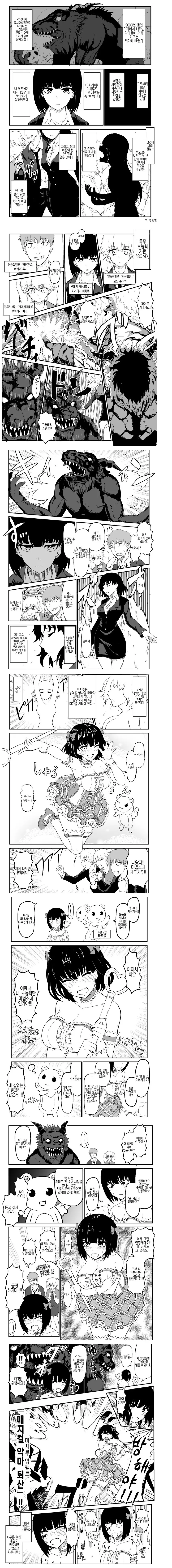 악마 퇴치하는 만화.manga