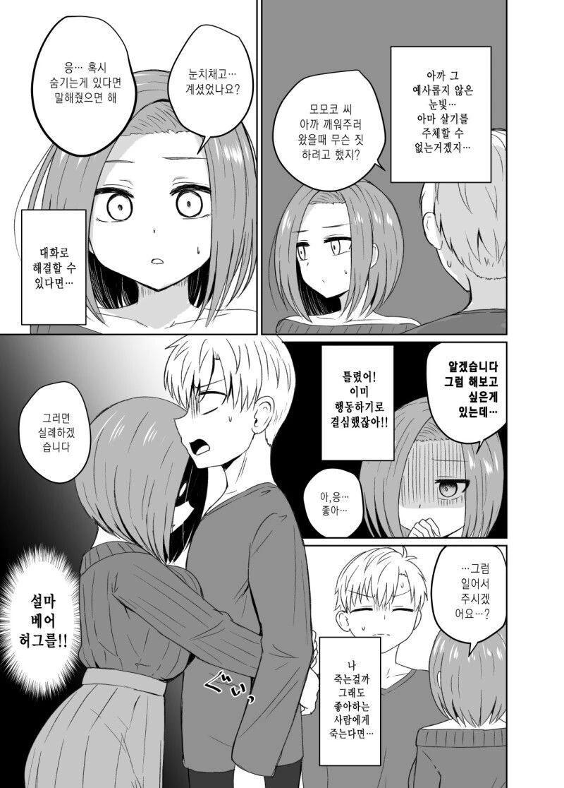 억지로 결혼한 부부.manhwa - 이미지 3