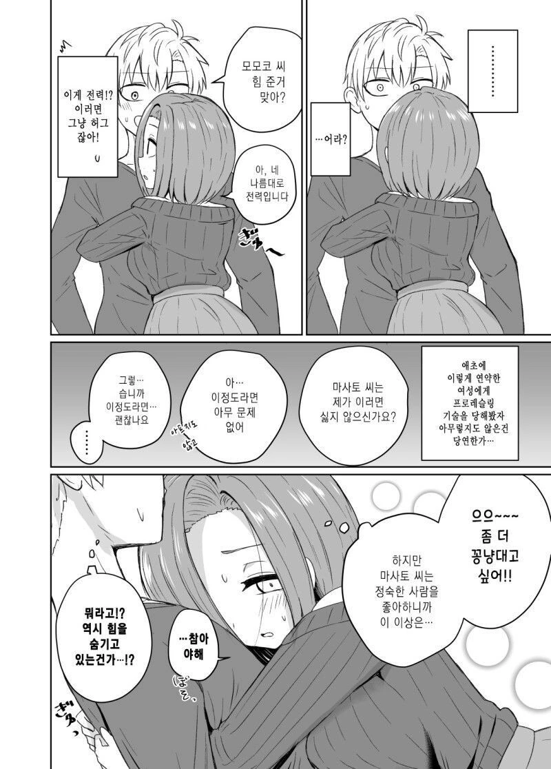 억지로 결혼한 부부.manhwa - 이미지 4