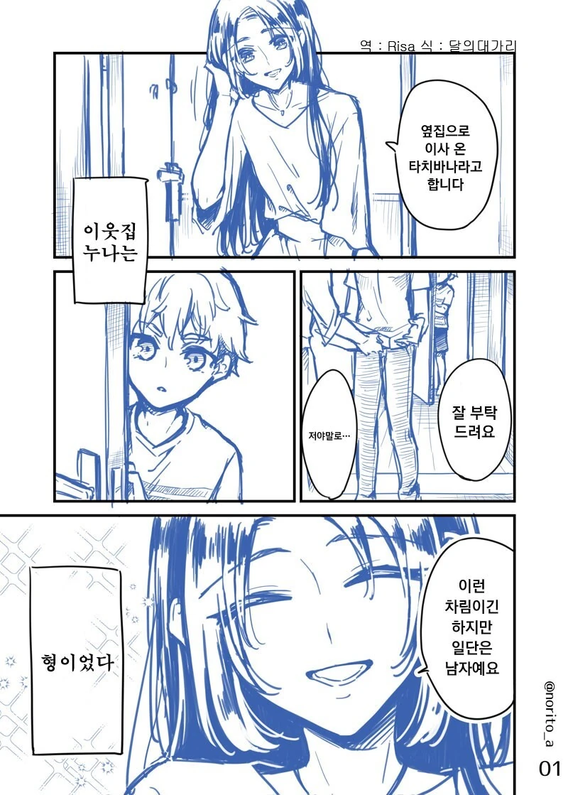 옆집에 누나이자 형인 사람.manwha