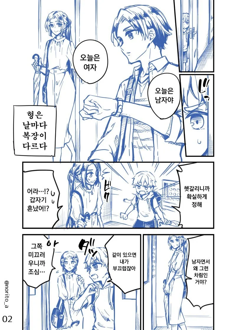 옆집에 누나이자 형인 사람.manwha - 이미지 2