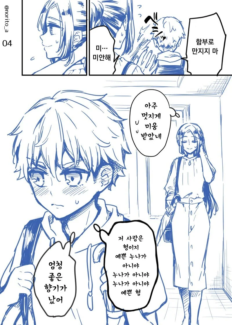 옆집에 누나이자 형인 사람.manwha - 이미지 4