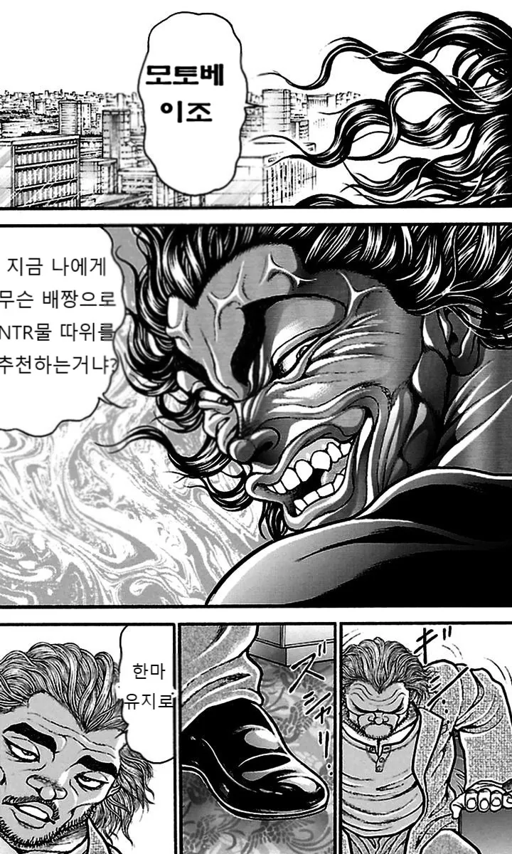 ㄸㅇㅈ을 추천받는 한마 유지로 만화.1-2 - 이미지 9