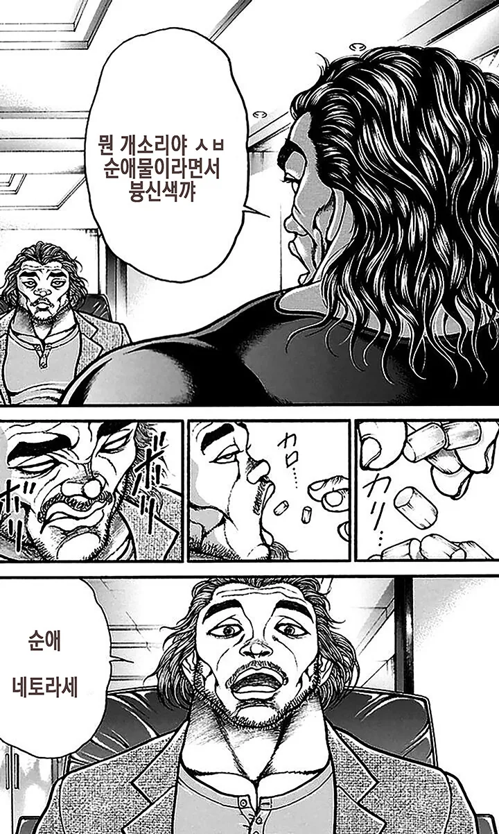 ㄸㅇㅈ을 추천받는 한마 유지로 만화.1-2 - 이미지 18