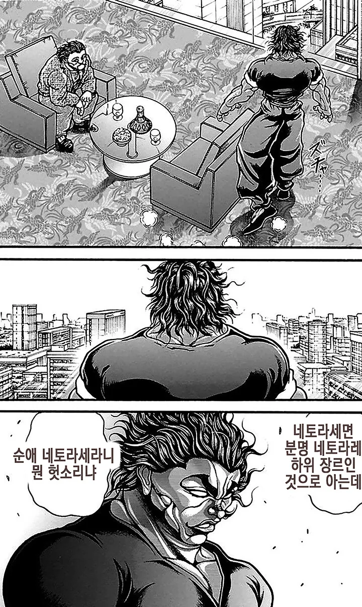 ㄸㅇㅈ을 추천받는 한마 유지로 만화.1-2 - 이미지 20